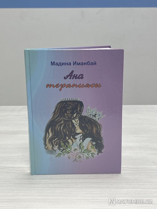 «Ана терапиясы» кітаптары  Алматы - изображение 4