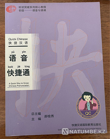 Chinese Language Books Study Almaty - photo 1