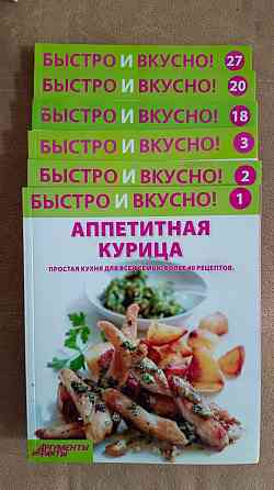 Продам кулинарные журналы  Алматы