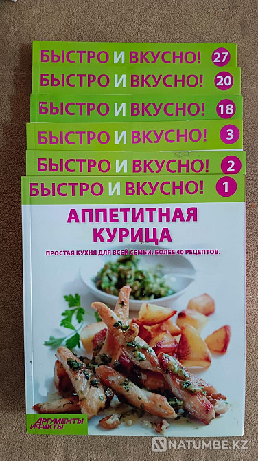 Ас әзірлеу журналдарын сату  Алматы - изображение 1