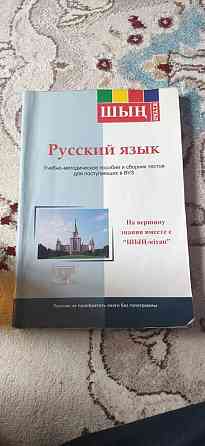 Шын книга русский язык  Алматы