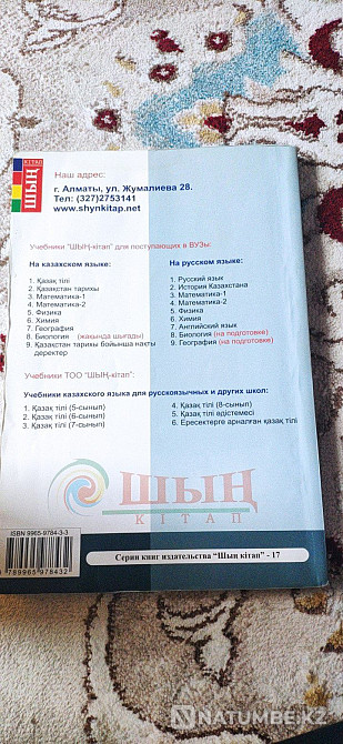 Шын кітап орыс тілі  Алматы - изображение 2