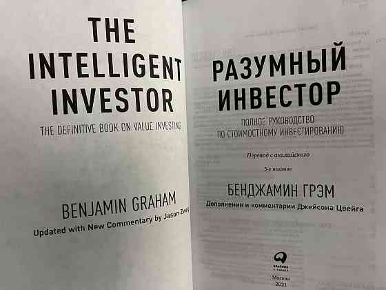 Подарочная книга «Разумный инвестор» в коже  Алматы