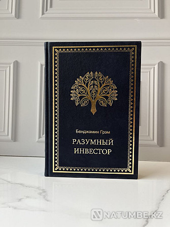 Былғарыдан жасалған «Ақылды инвестор» сыйлық кітабы  Алматы - изображение 1