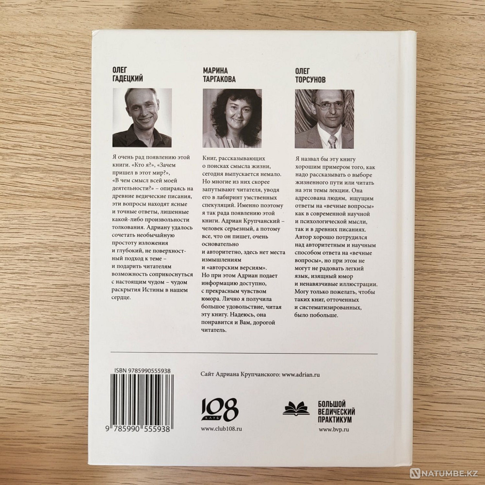 «Мәңгілік жауаптар» кітабы; Адриан Крупчанский  Алматы - изображение 2