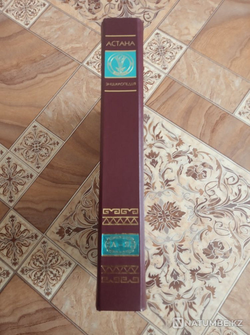 Сату энциклопедиясы АСТАНА  Алматы - изображение 2