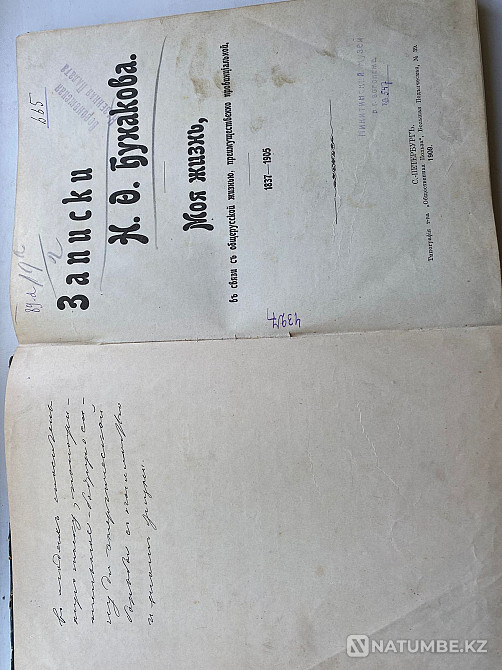 Старинные книги; антиквариат Алматы - изображение 1