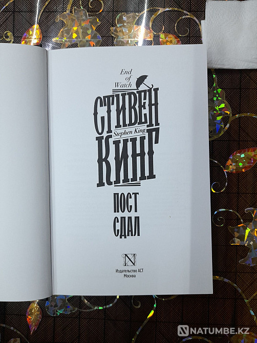 Стивен Кинг посты өтті; Стивен Кинг Пет сематары  Алматы - изображение 2