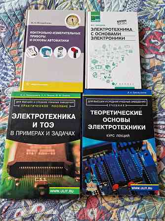 Книги по электротехнике; метрологии и автоматизации  Алматы