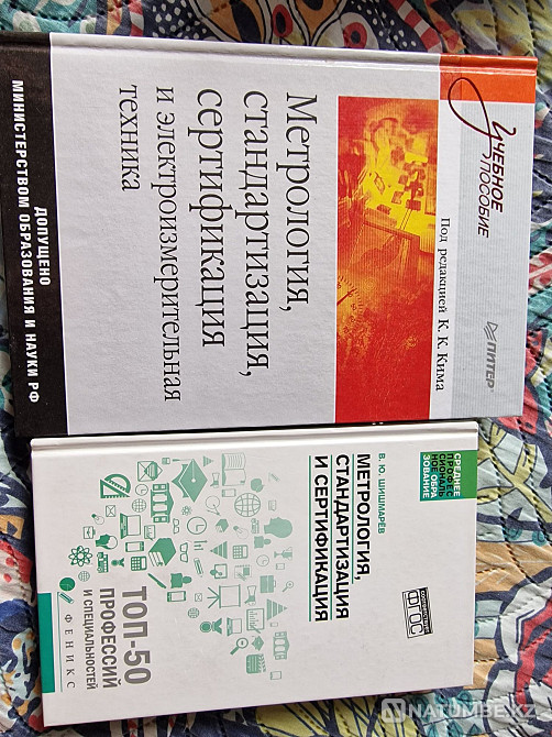 Электротехника бойынша кітаптар; метрология және автоматтандыру  Алматы - изображение 1