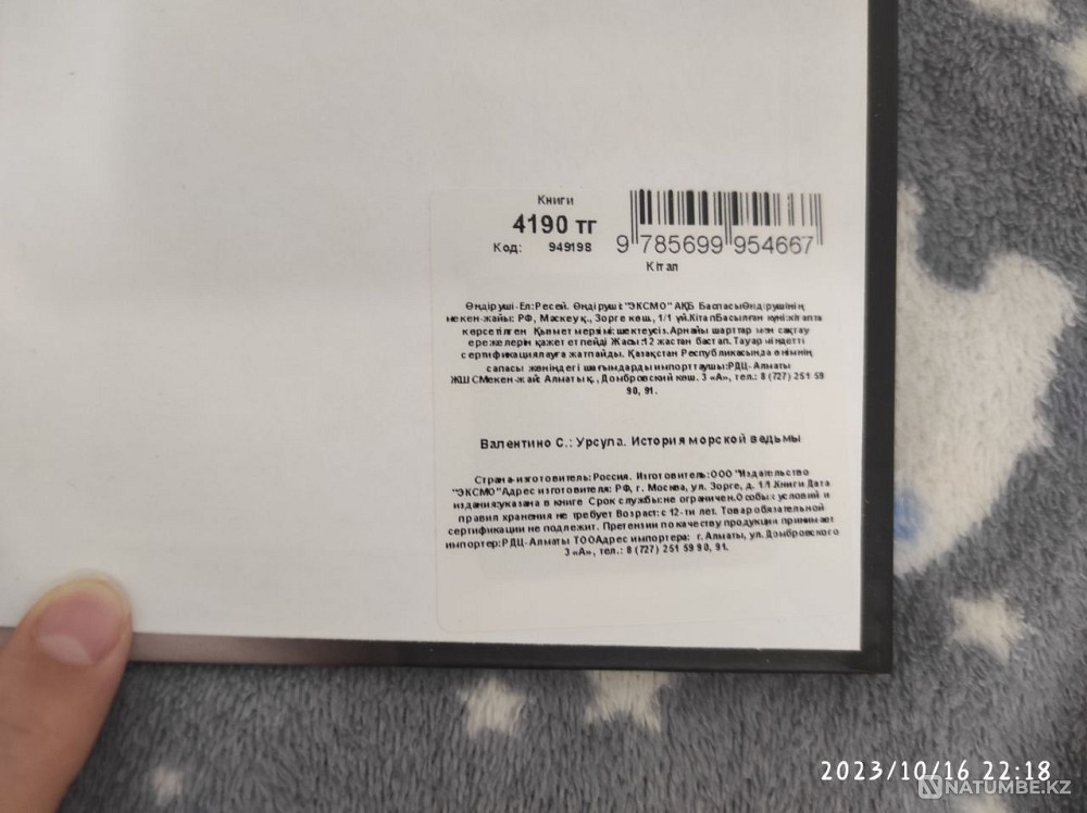 Урсула балаларға арналған кітап  Алматы - изображение 3