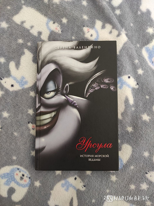 Урсула балаларға арналған кітап  Алматы - изображение 1