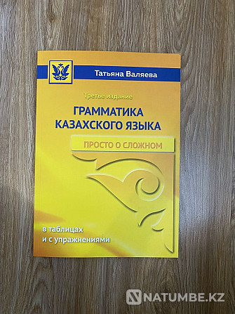 Тілдерге арналған грамматика  Алматы - изображение 3