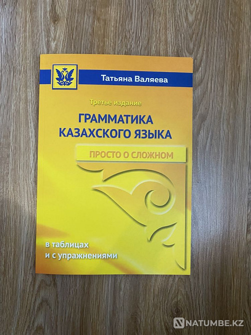 Тілдерге арналған грамматика  Алматы - изображение 3