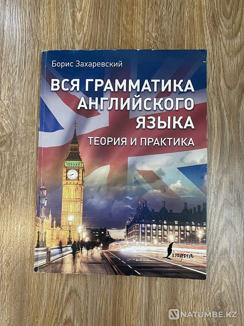 Тілдерге арналған грамматика  Алматы - изображение 1