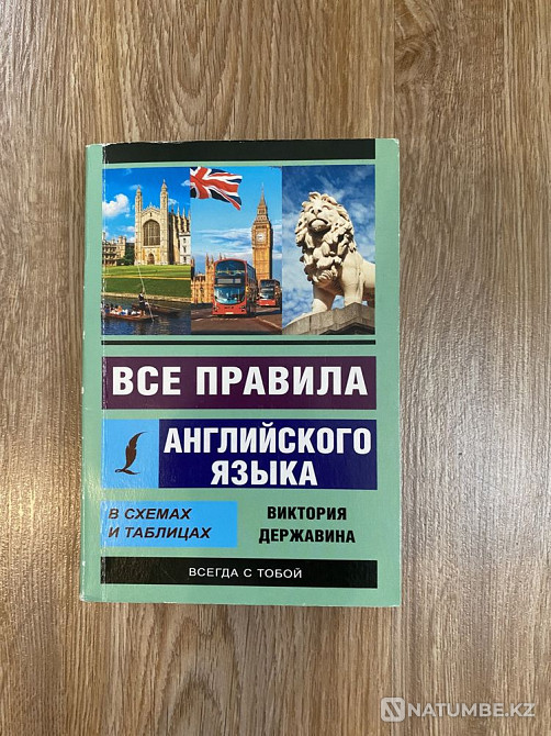 Тілдерге арналған грамматика  Алматы - изображение 2