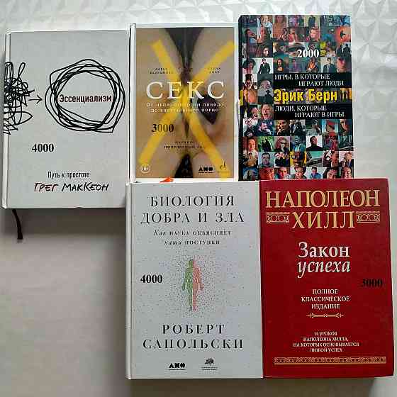 Продам книги; цены на фото  Алматы