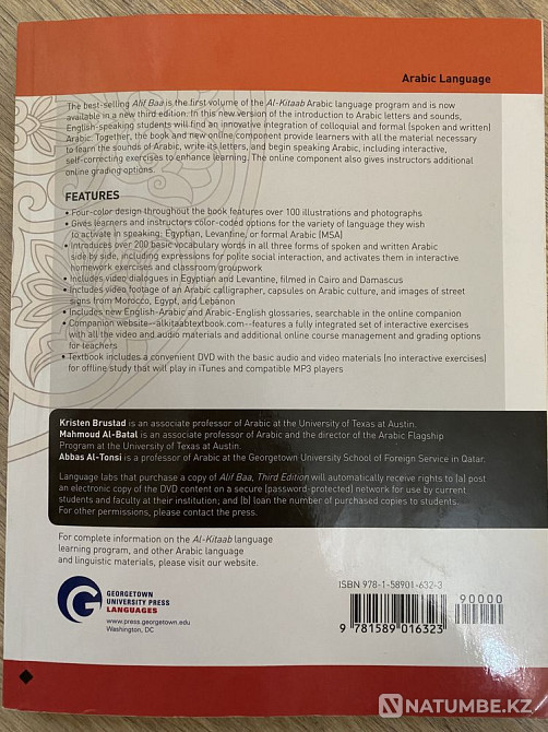 Араб тілін үйренуге арналған кітап Алиф Ба  Алматы - изображение 2