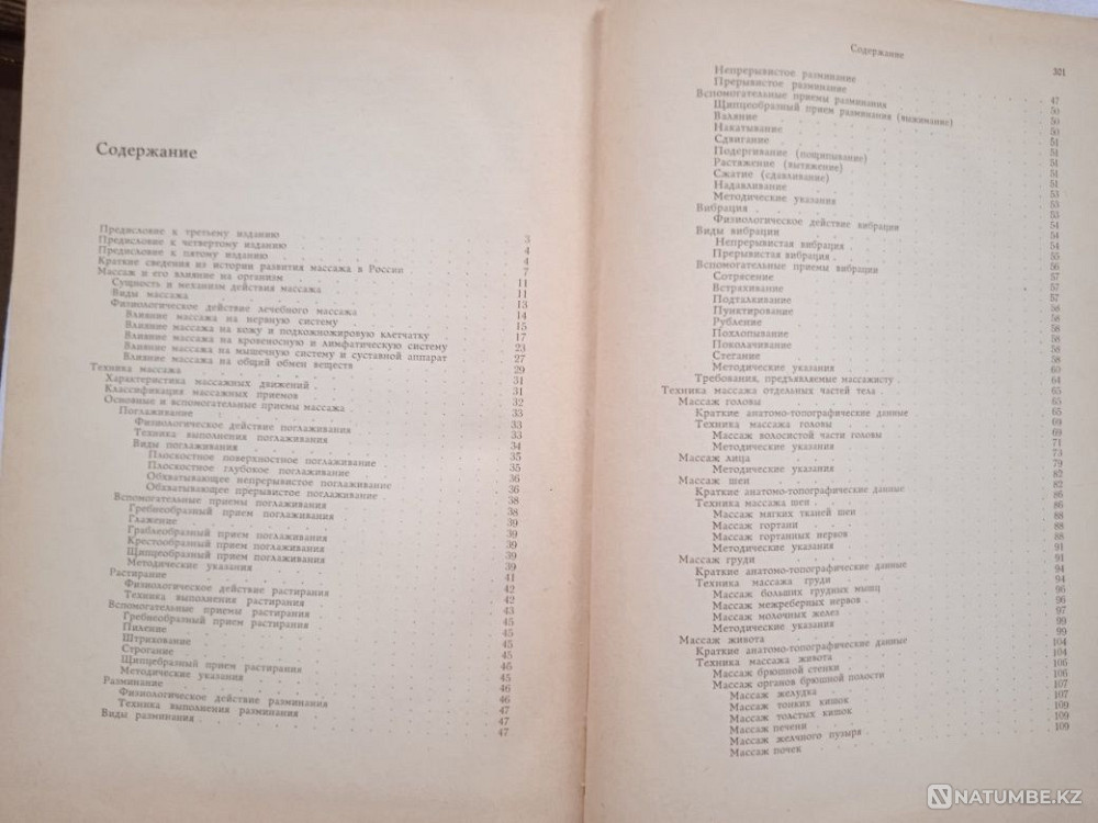 емдік массаж негіздері; 1966; авторы Вербов  Алматы - изображение 3