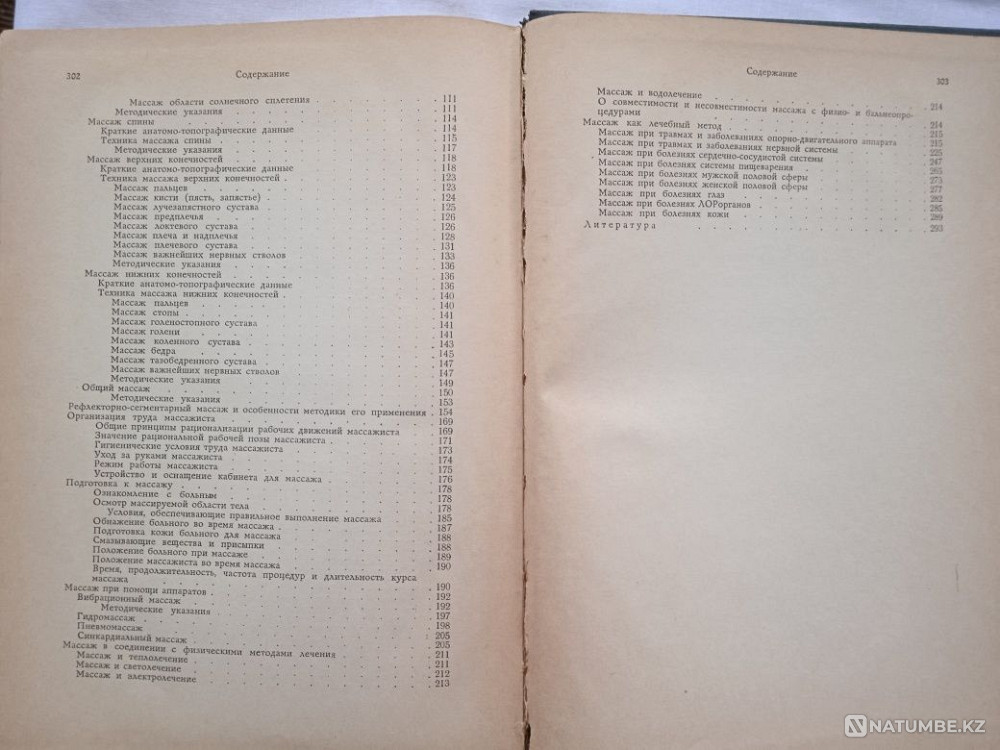 емдік массаж негіздері; 1966; авторы Вербов  Алматы - изображение 4