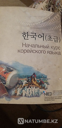 книга начальный курс Корейского языка Алматы - изображение 2