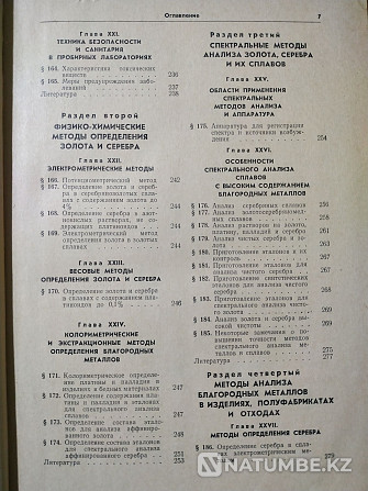 Алтын технологиясы туралы сирек кітап; күміс және басқа да бағалы металдар  Алматы - изображение 7