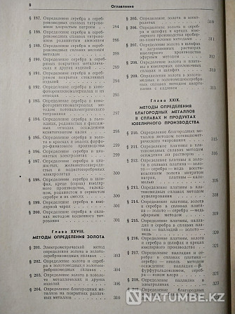 Алтын технологиясы туралы сирек кітап; күміс және басқа да бағалы металдар  Алматы - изображение 8