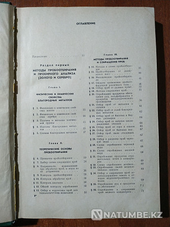 Алтын технологиясы туралы сирек кітап; күміс және басқа да бағалы металдар  Алматы - изображение 3