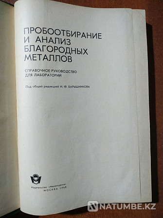 Алтын технологиясы туралы сирек кітап; күміс және басқа да бағалы металдар  Алматы - изображение 2