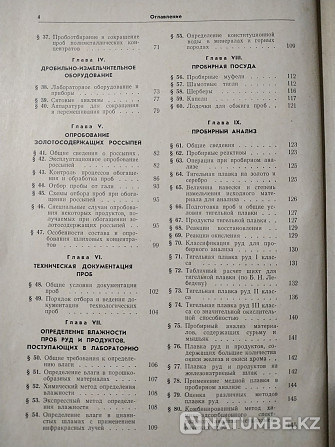 Алтын технологиясы туралы сирек кітап; күміс және басқа да бағалы металдар  Алматы - изображение 4