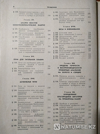 Алтын технологиясы туралы сирек кітап; күміс және басқа да бағалы металдар  Алматы - изображение 6