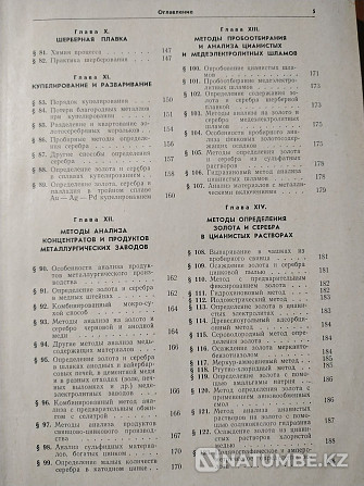 Алтын технологиясы туралы сирек кітап; күміс және басқа да бағалы металдар  Алматы - изображение 5