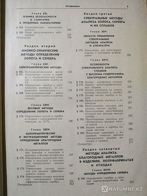 Алтын технологиясы туралы сирек кітап; күміс және басқа да бағалы металдар  Алматы - изображение 7