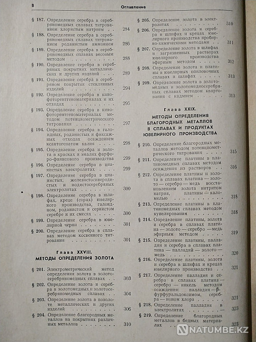 Алтын технологиясы туралы сирек кітап; күміс және басқа да бағалы металдар  Алматы - изображение 8