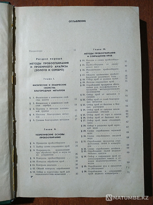 Алтын технологиясы туралы сирек кітап; күміс және басқа да бағалы металдар  Алматы - изображение 3
