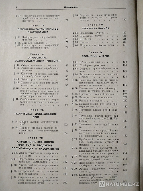 Алтын технологиясы туралы сирек кітап; күміс және басқа да бағалы металдар  Алматы - изображение 4