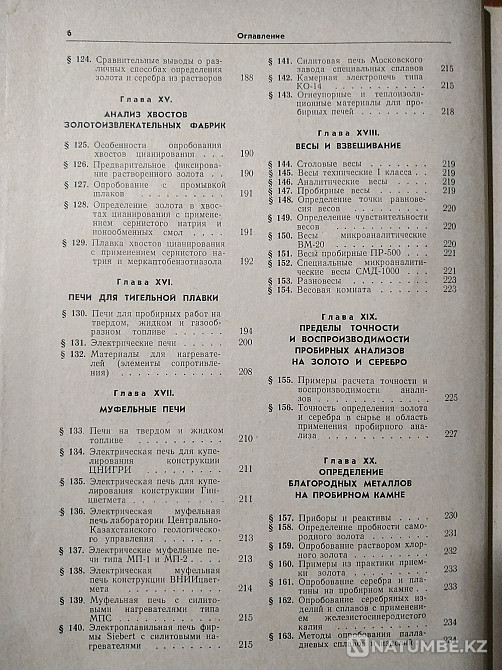 Алтын технологиясы туралы сирек кітап; күміс және басқа да бағалы металдар  Алматы - изображение 6