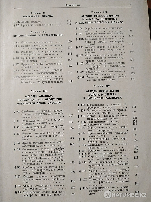Алтын технологиясы туралы сирек кітап; күміс және басқа да бағалы металдар  Алматы - изображение 5