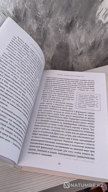 Психологиялық кітап «Бұл сізден басталған жоқ»  Алматы - изображение 2