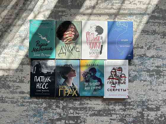 Продам 8 книг  Алматы