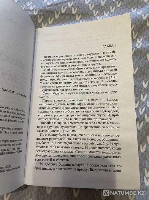 Жалған күйеу  Алматы - изображение 3