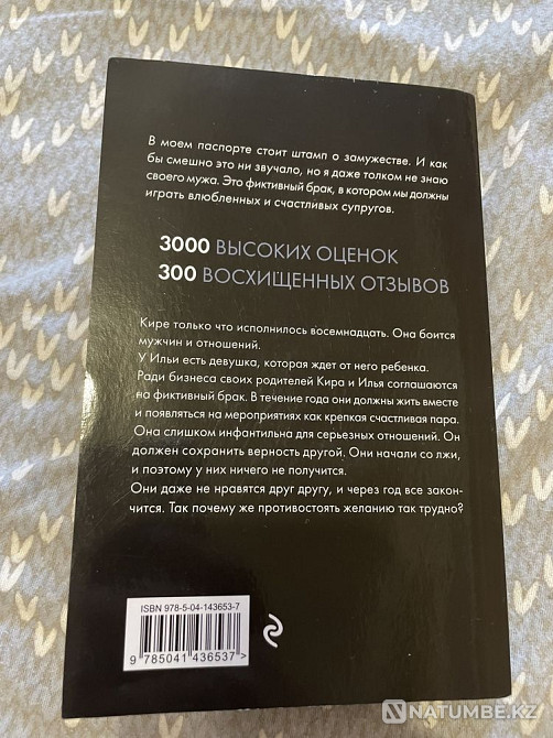 Жалған күйеу  Алматы - изображение 2