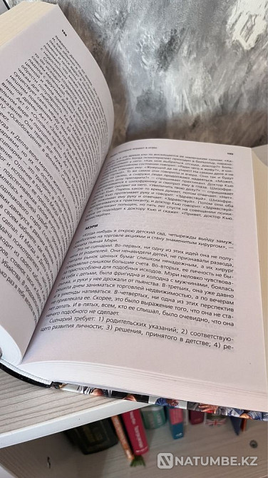 Кітап «Адамдар; кім ойын ойнайды»  Алматы - изображение 2