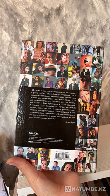 Кітап «Адамдар; кім ойын ойнайды»  Алматы - изображение 3