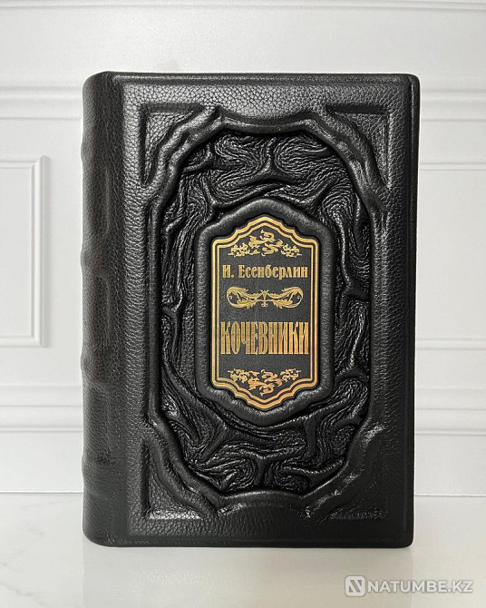 Nomads. I. Yesenberlin. Leather bound gift edition Almaty - photo 2