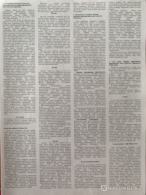 ?Аза?стан тарихы (қазақ тілінде Қазақстан тарихы) ҰБТ (?БТ)  Алматы - изображение 1