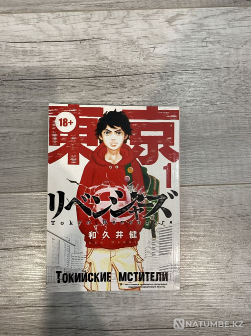 Манга; токийские мстители и волколцние Алматы - изображение 3
