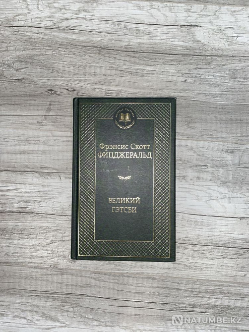 «Азбука-Аттикус» баспасынан классика  Алматы - изображение 5