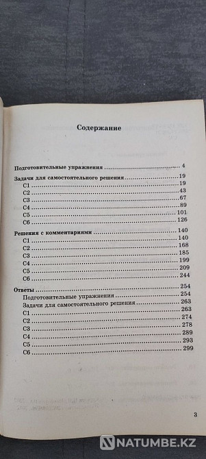 Бірыңғай мемлекеттік емтихан; Математикадан жауаптары мен шешімі бар 1000 есеп  Алматы - изображение 2