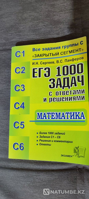 Бірыңғай мемлекеттік емтихан; Математикадан жауаптары мен шешімі бар 1000 есеп  Алматы - изображение 1